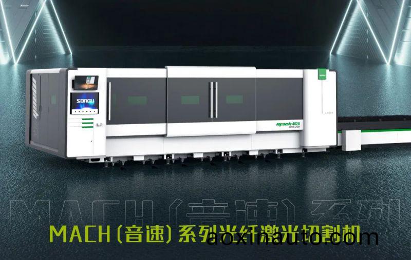 鬆穀激光MACH係列激光切割機.jpg