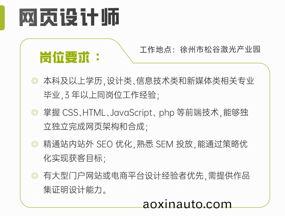 網頁設計招聘